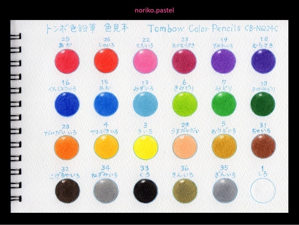 色鉛筆 色見本 のススメ Norikoのパステル